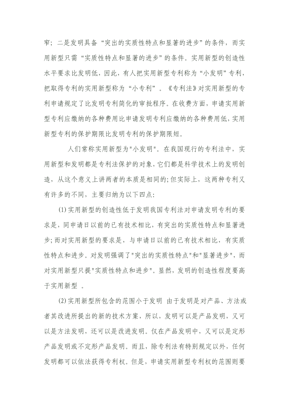 发明专利和实用新型专利的根本区别.doc_第3页