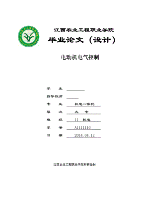 电动机电气控制毕业论文.doc