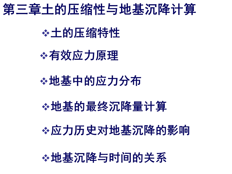 土力学地基基础渗流固结理论课件.pptx_第2页