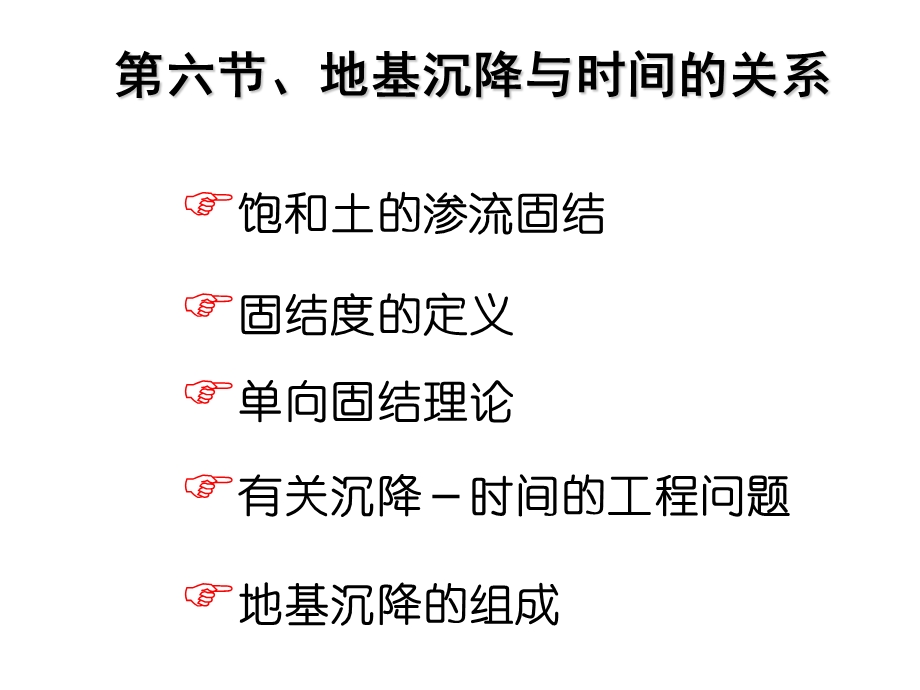 土力学地基基础渗流固结理论课件.pptx_第3页