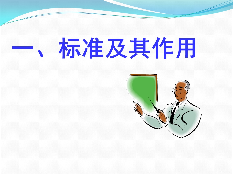 工程建设标准的构成课件.ppt_第3页