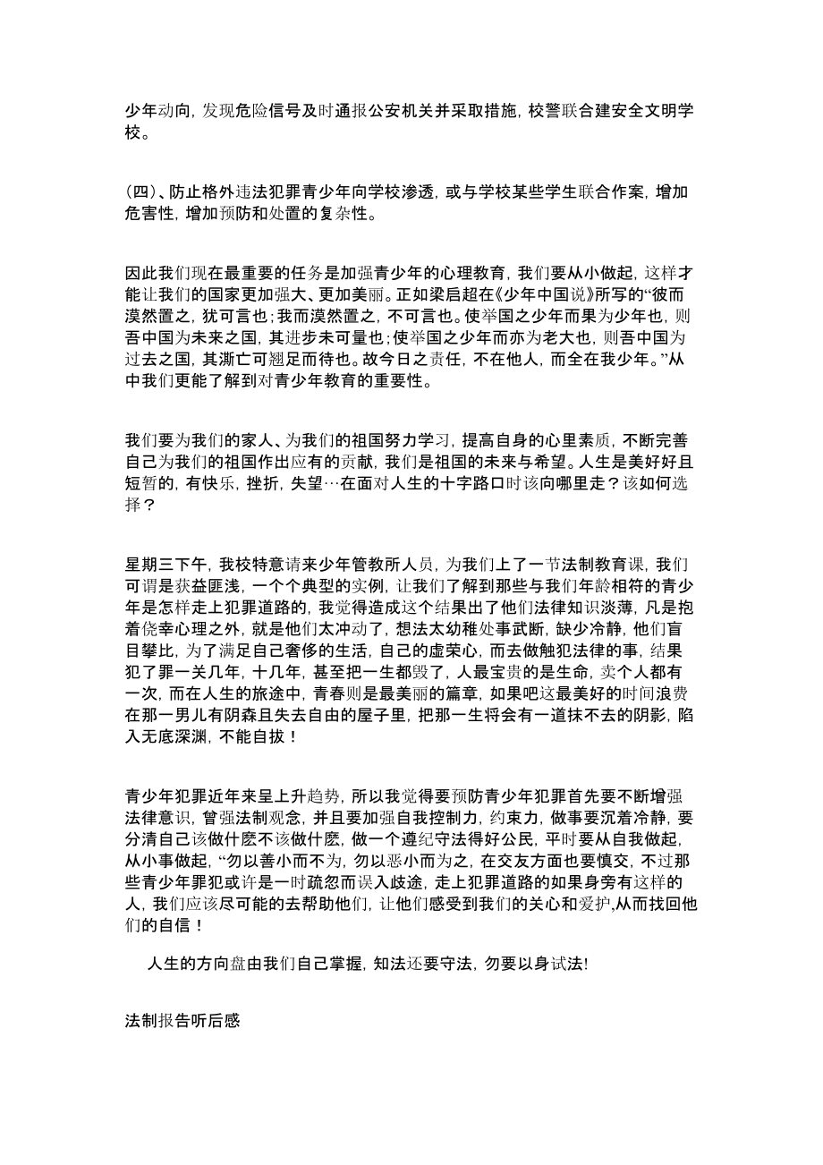 法制报告听后感报告.doc_第2页