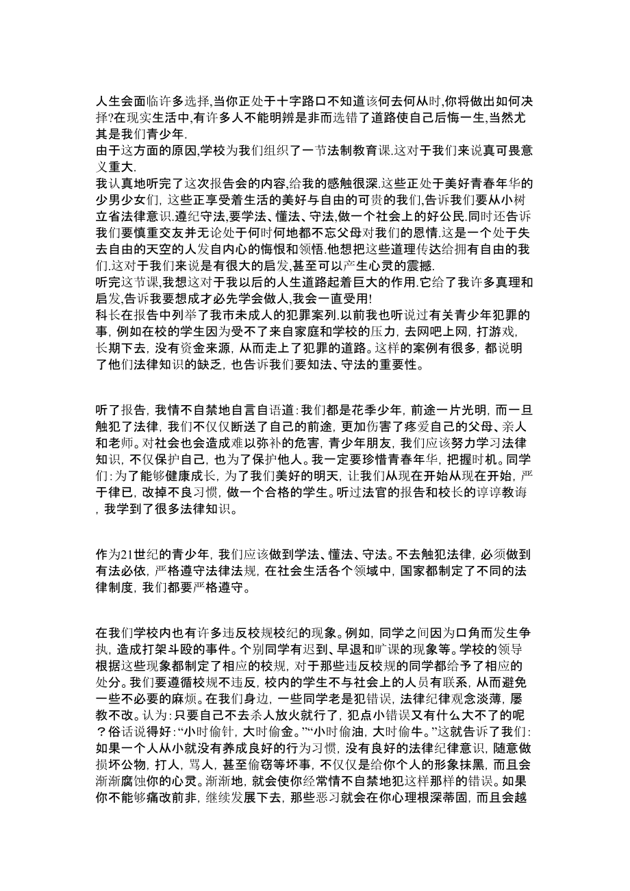 法制报告听后感报告.doc_第3页