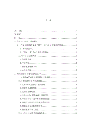 汽车4s店经营管理模式探析本科毕业论文.doc