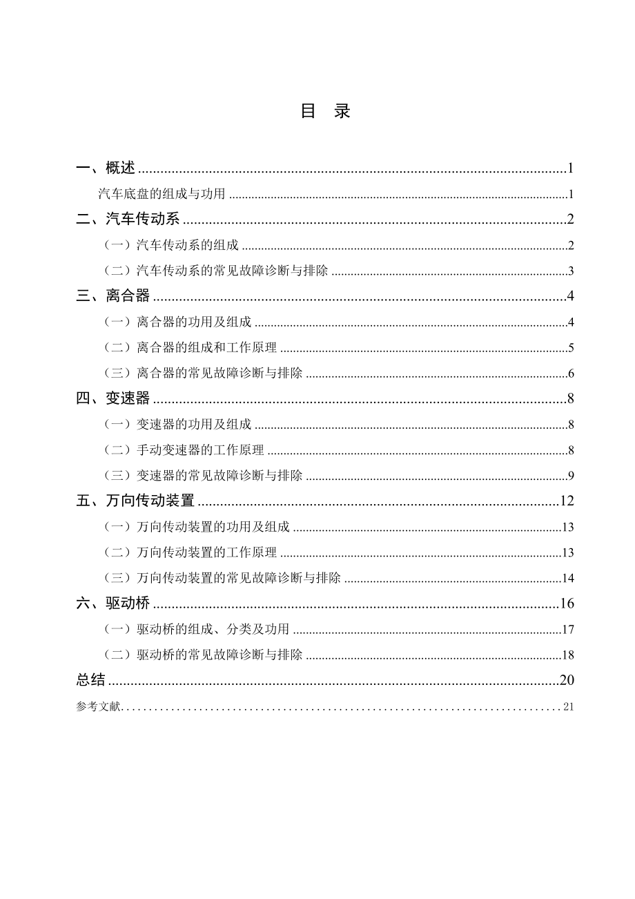 汽车传动系的故障诊断与维修.doc_第2页