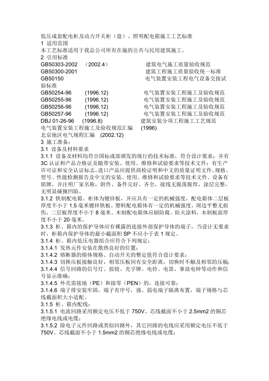 低压成套配电柜及动力开关柜.doc_第1页