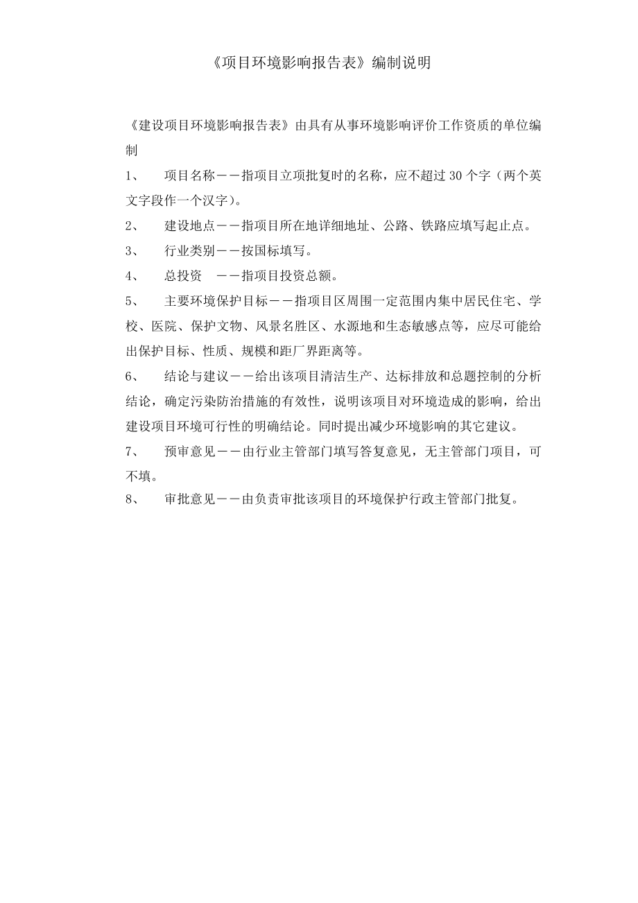 产480万片新型无石棉汽车刹车片建设项目环境影响报告表.doc_第2页