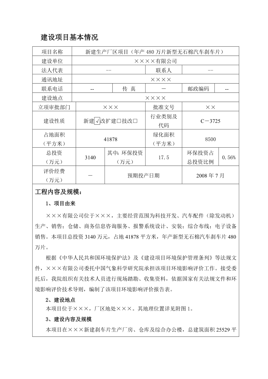 产480万片新型无石棉汽车刹车片建设项目环境影响报告表.doc_第3页