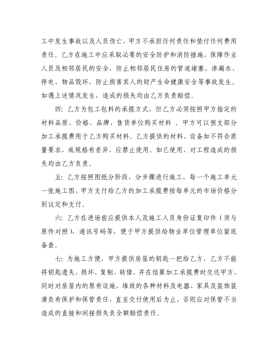 家庭装修承揽合同.doc_第2页