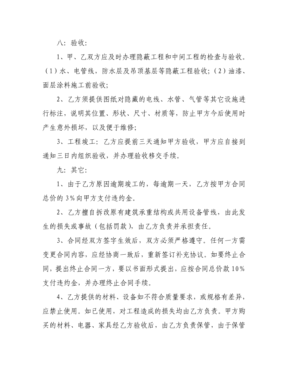 家庭装修承揽合同.doc_第3页