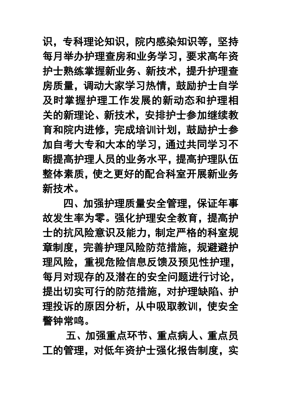 烧伤科护理单元工作计划.doc_第2页