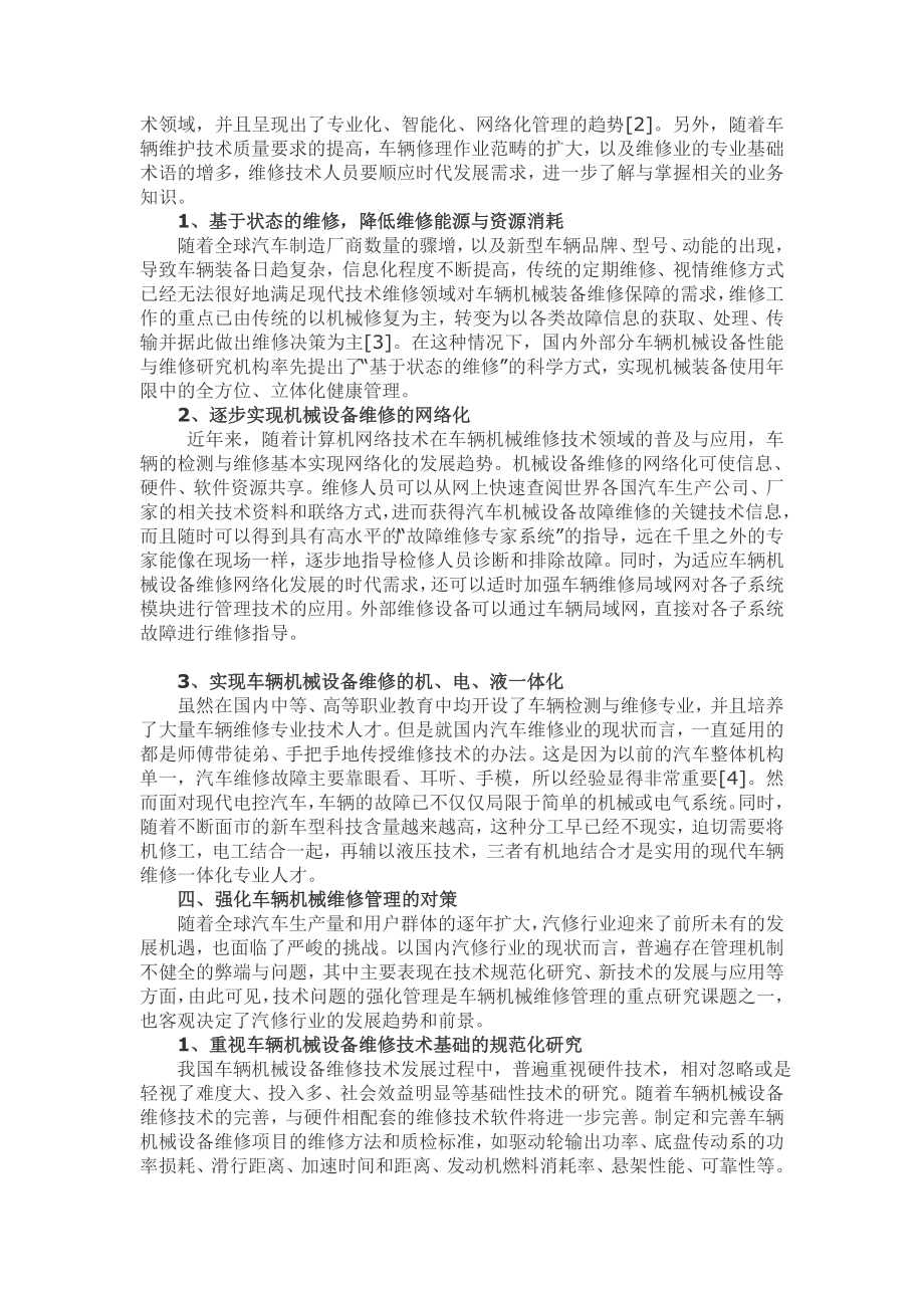 车辆设备维修分析.doc_第3页