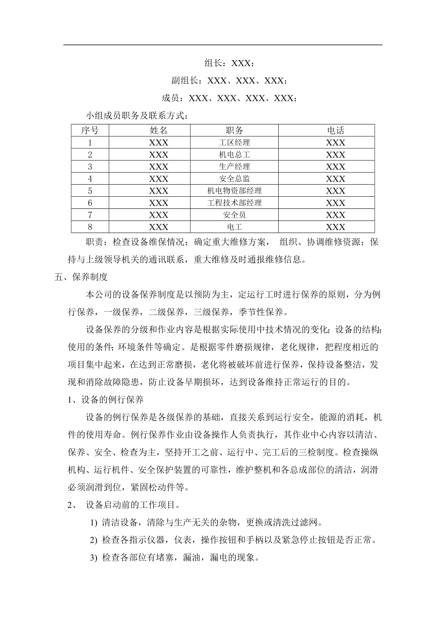 盾构项目设备维修保养计划.doc_第2页