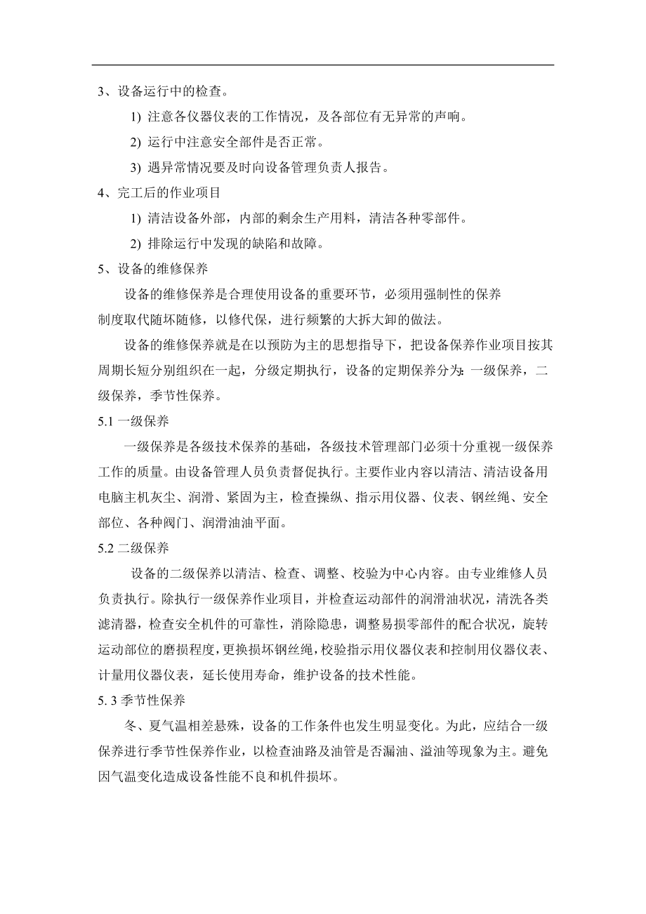 盾构项目设备维修保养计划.doc_第3页