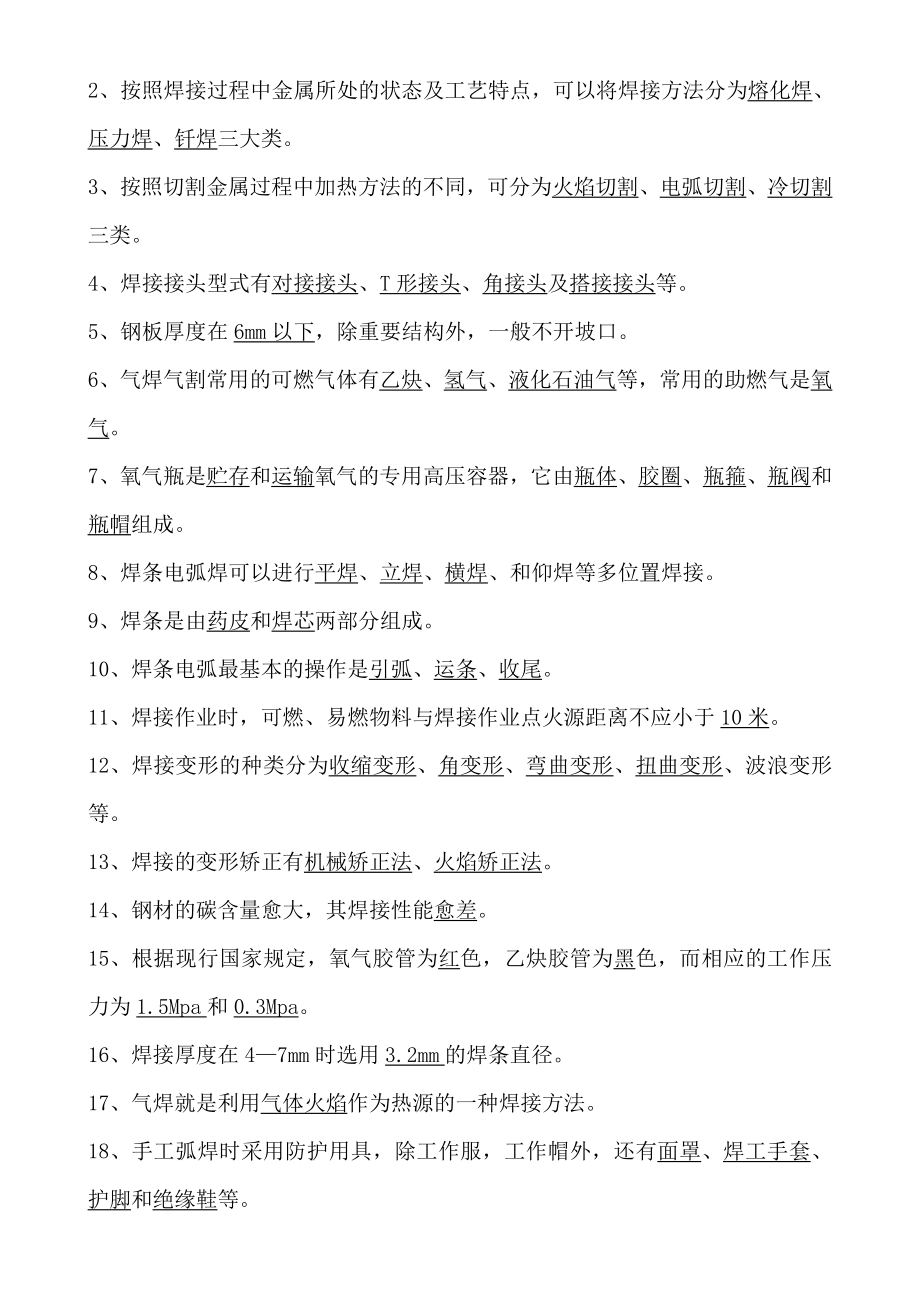 工厂维修工考试比赛 维修工考试题.doc_第3页