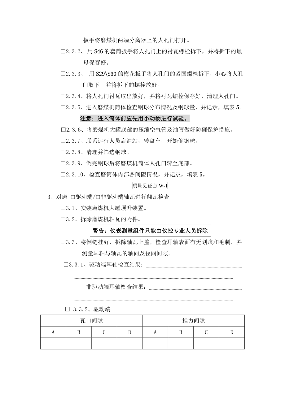 磨煤机标准化.doc_第2页