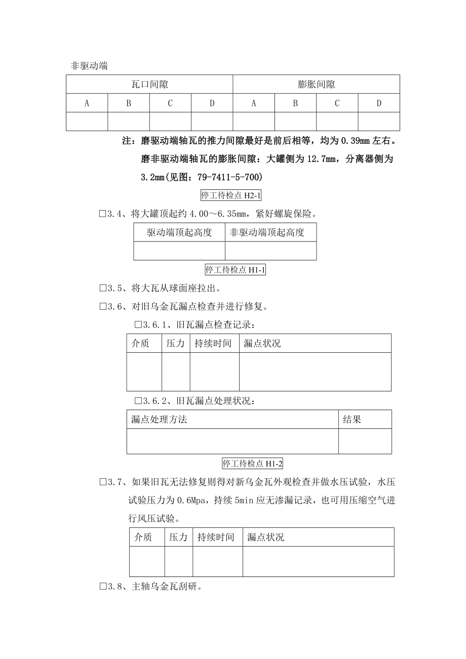 磨煤机标准化.doc_第3页