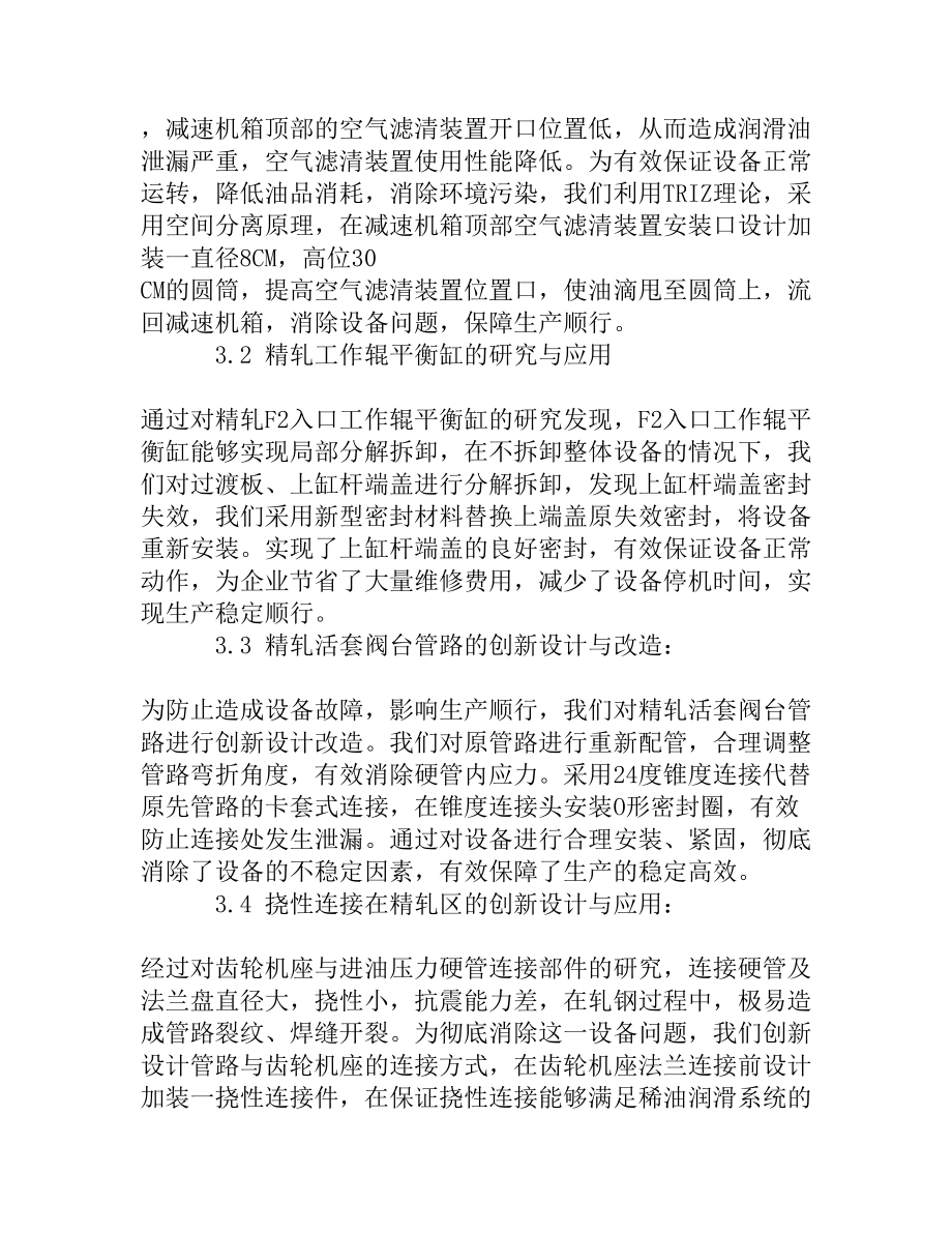 1500宽带精轧设备漏油的研究与创新改造应用[精品资料].doc_第3页