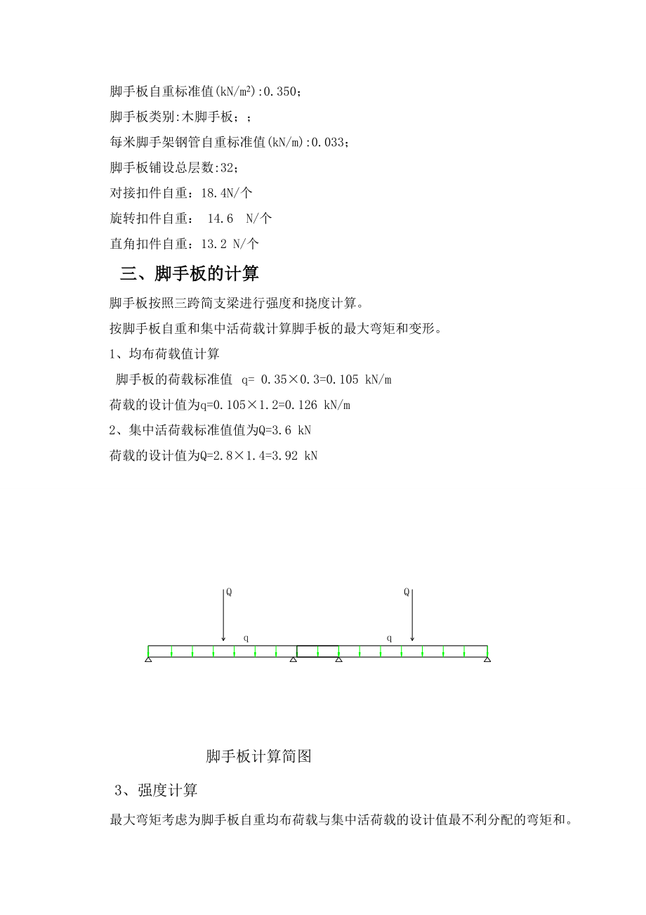 人货电梯防护架.doc_第2页