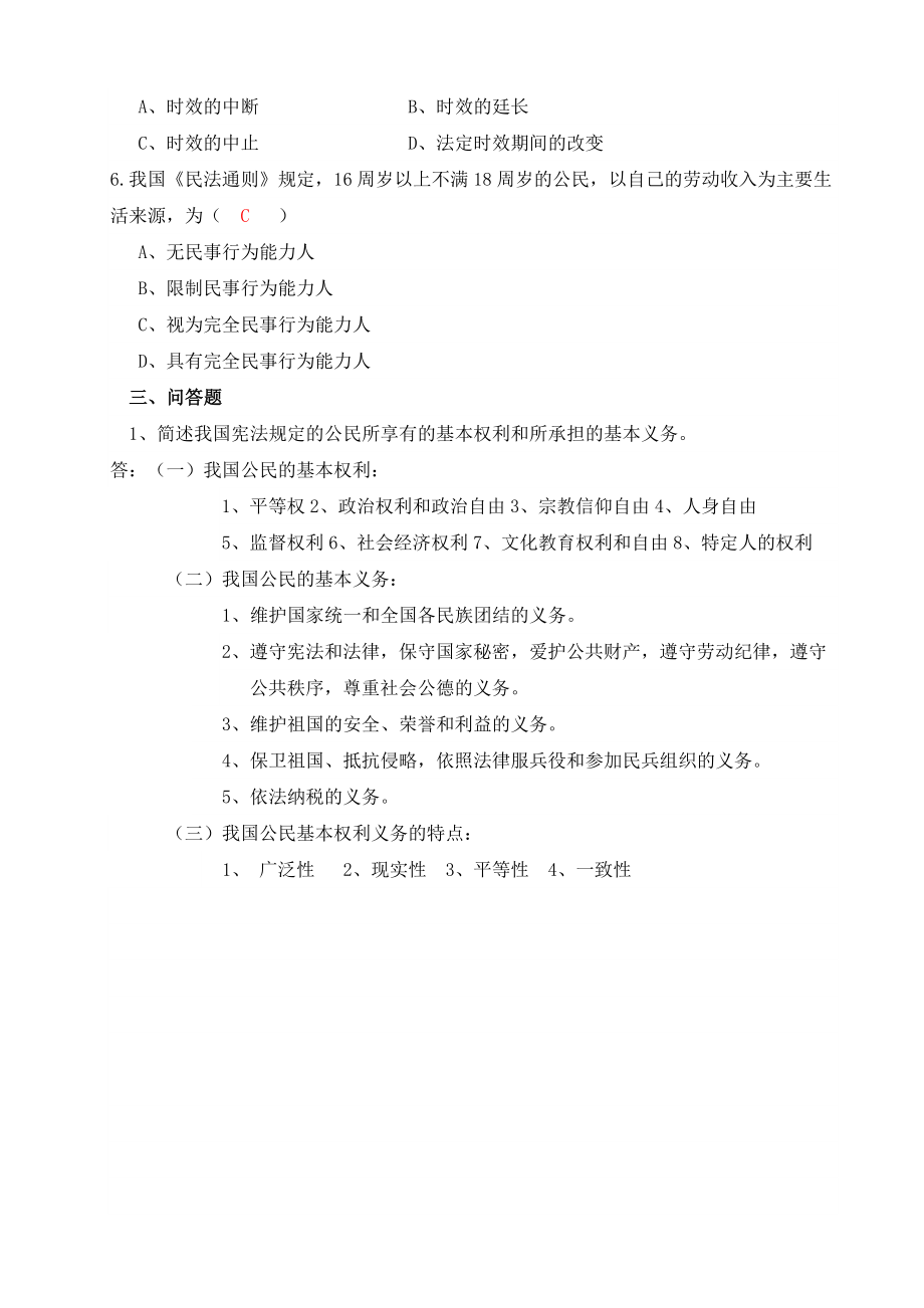 法学概论形成性考核册及答案.doc_第2页