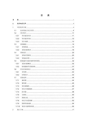 XX省人民检察院全省看守所检察专用审讯室建设项目技术方案.doc