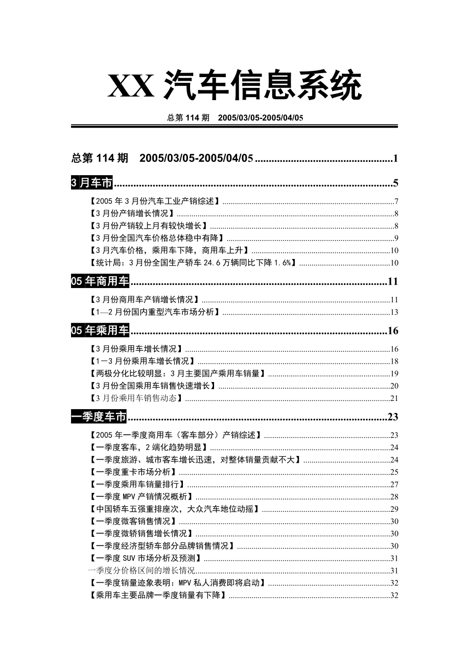 4月份汽车营销调查报告.doc_第1页