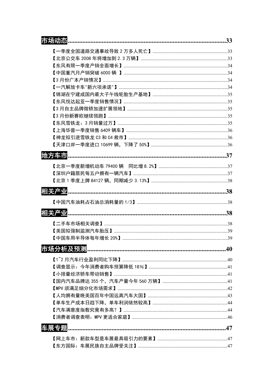 4月份汽车营销调查报告.doc_第2页