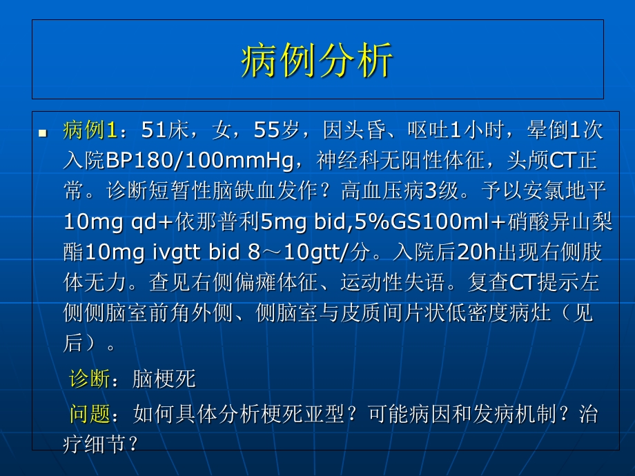 脑分水岭死课件.ppt_第2页