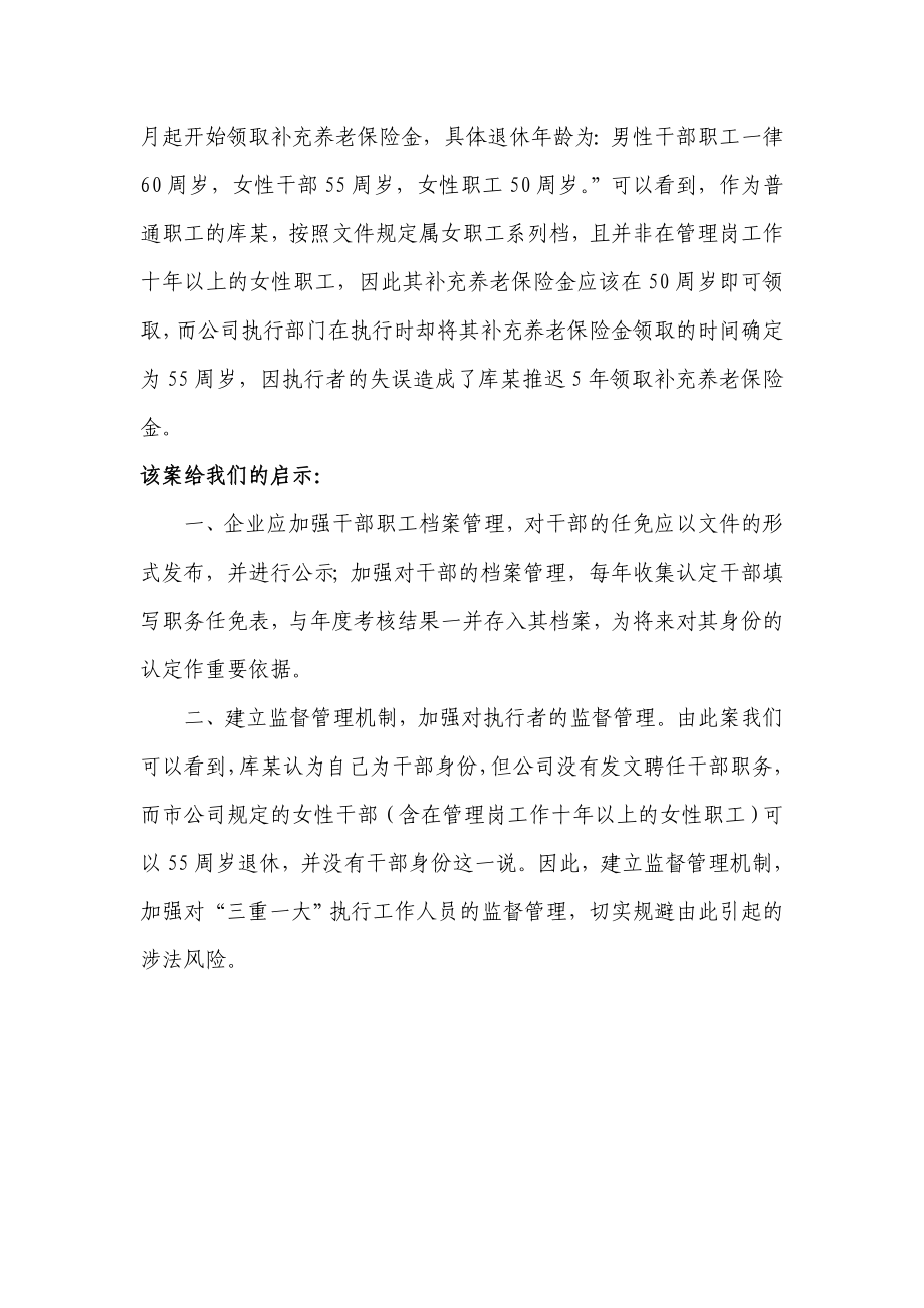 烟草关于企业职工因干部身份问题造成的法律风险.doc_第2页