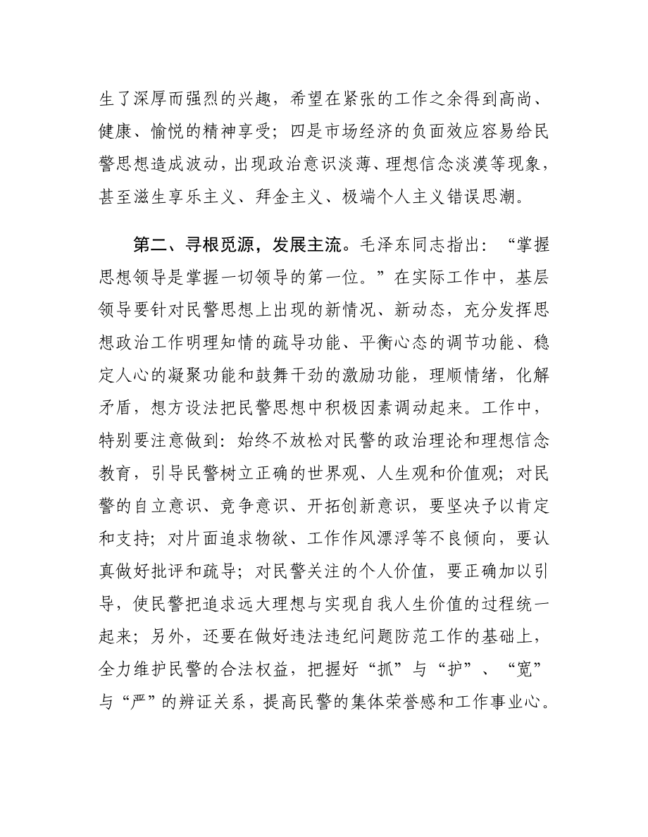 公安系统论论文：浅谈基层领导如何处理好与民警的关系问题.doc_第2页