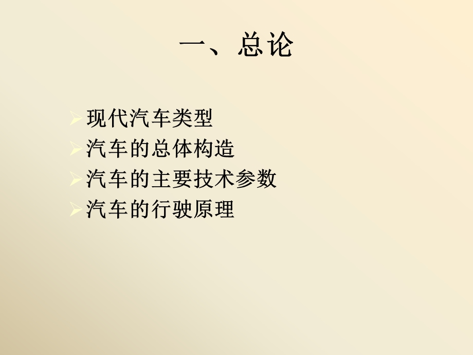 经典汽车构造课件(免费).ppt_第2页