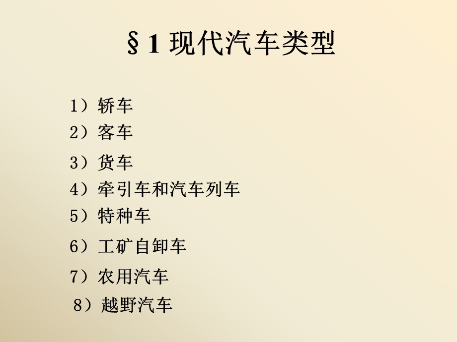 经典汽车构造课件(免费).ppt_第3页