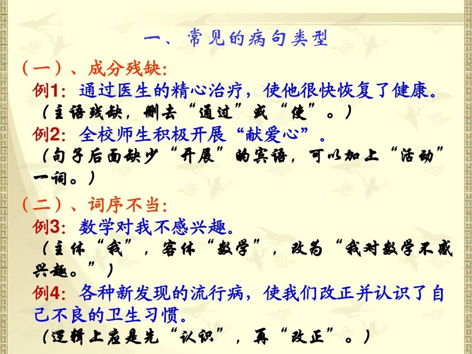 初中常见的病句类型分析课件.ppt_第2页