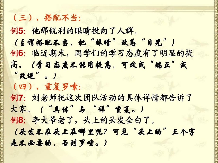 初中常见的病句类型分析课件.ppt_第3页