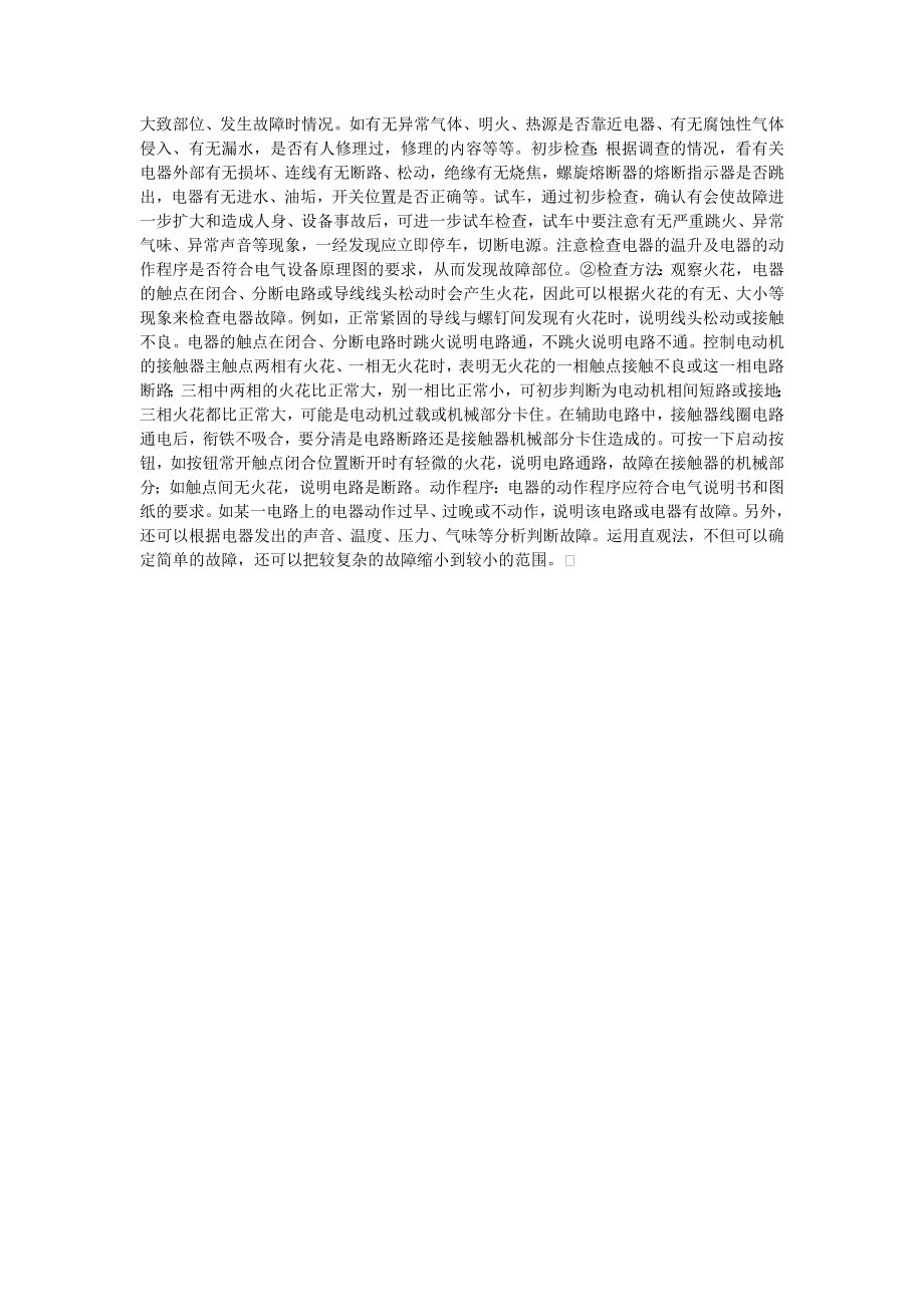 关于电气设备的故障问题分析.doc_第2页