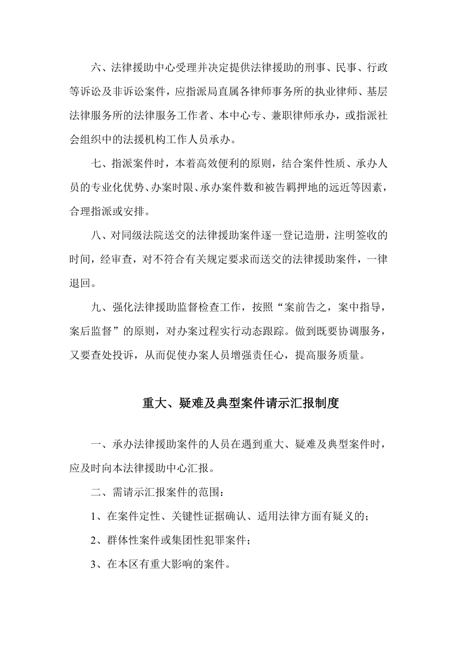 XXXX法律援助中心部分规章制度汇编.doc_第3页