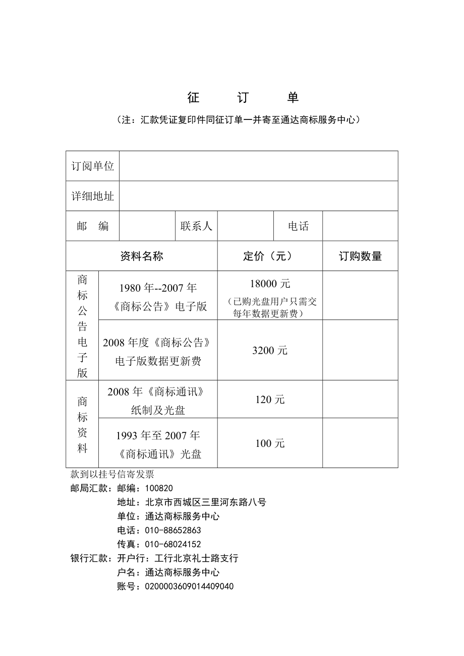 一、《商标公告》电子版.doc_第3页