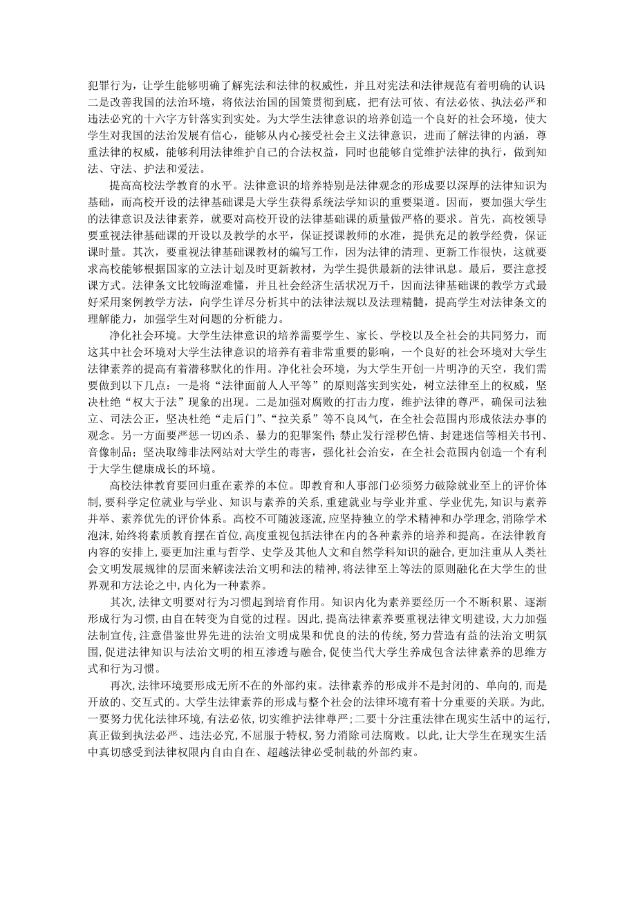 当代大学生的法制观念.doc_第2页