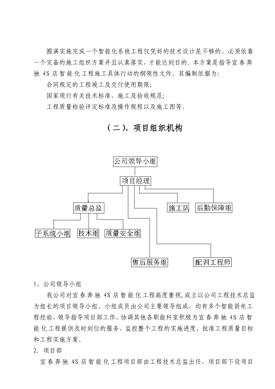 奔驰4S店智能弱电系统工程施工组织计划书.doc_第3页