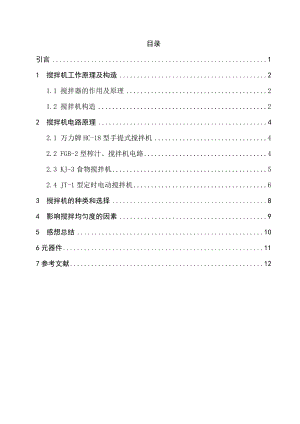 均匀搅拌机电路课程设计.doc