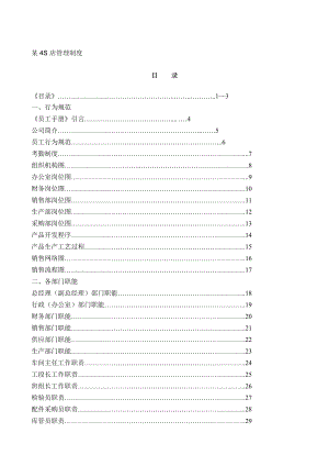 【精品文献】汽车销售服务公司汽车4S店管理制度大全.doc