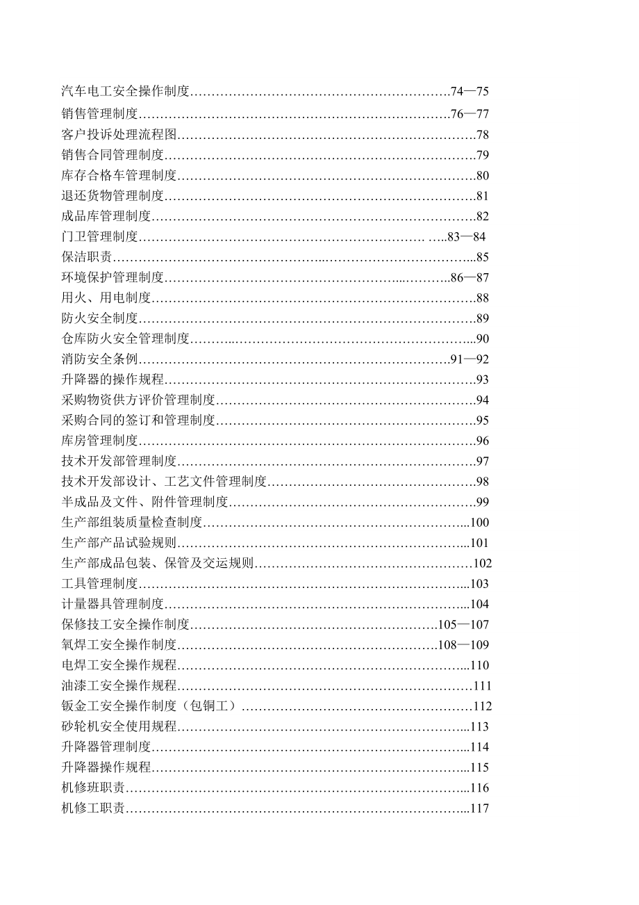 【精品文献】汽车销售服务公司汽车4S店管理制度大全.doc_第3页