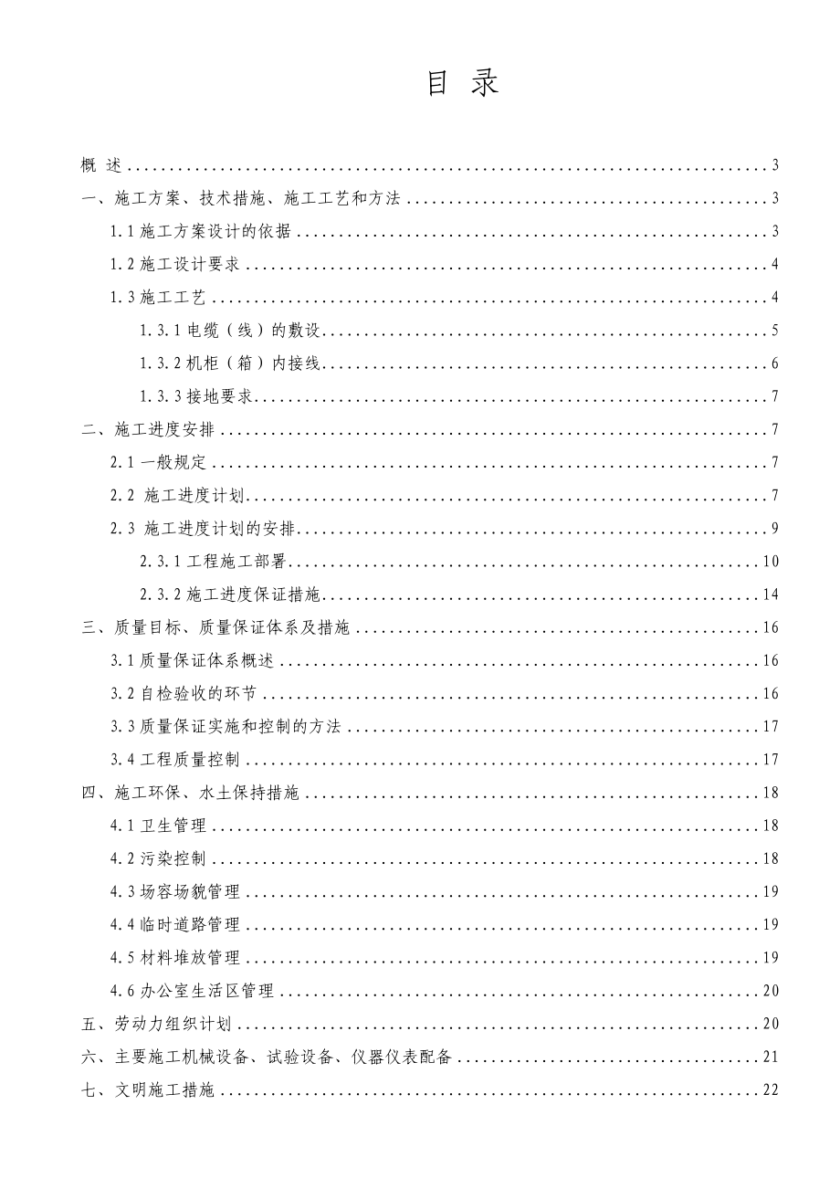 中级人民法院数字庭审系统项目施工设计方案.doc_第1页