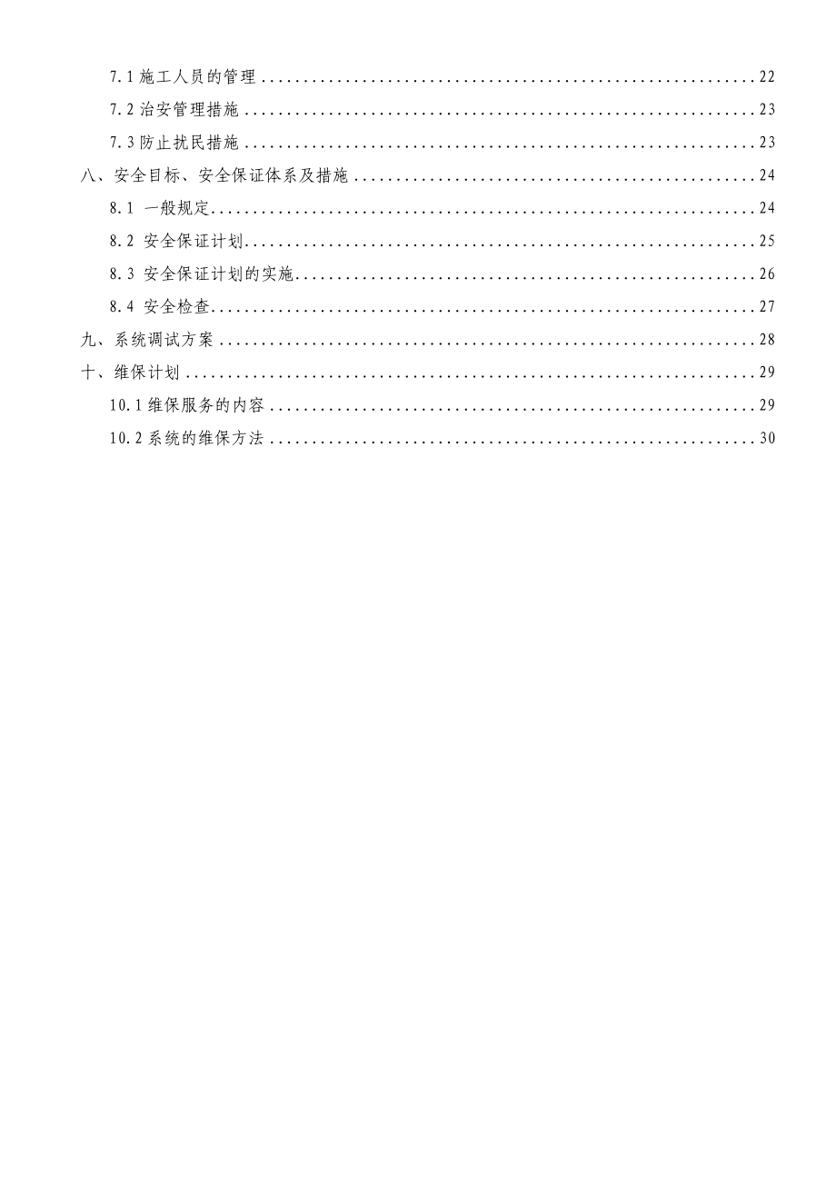 中级人民法院数字庭审系统项目施工设计方案.doc_第2页