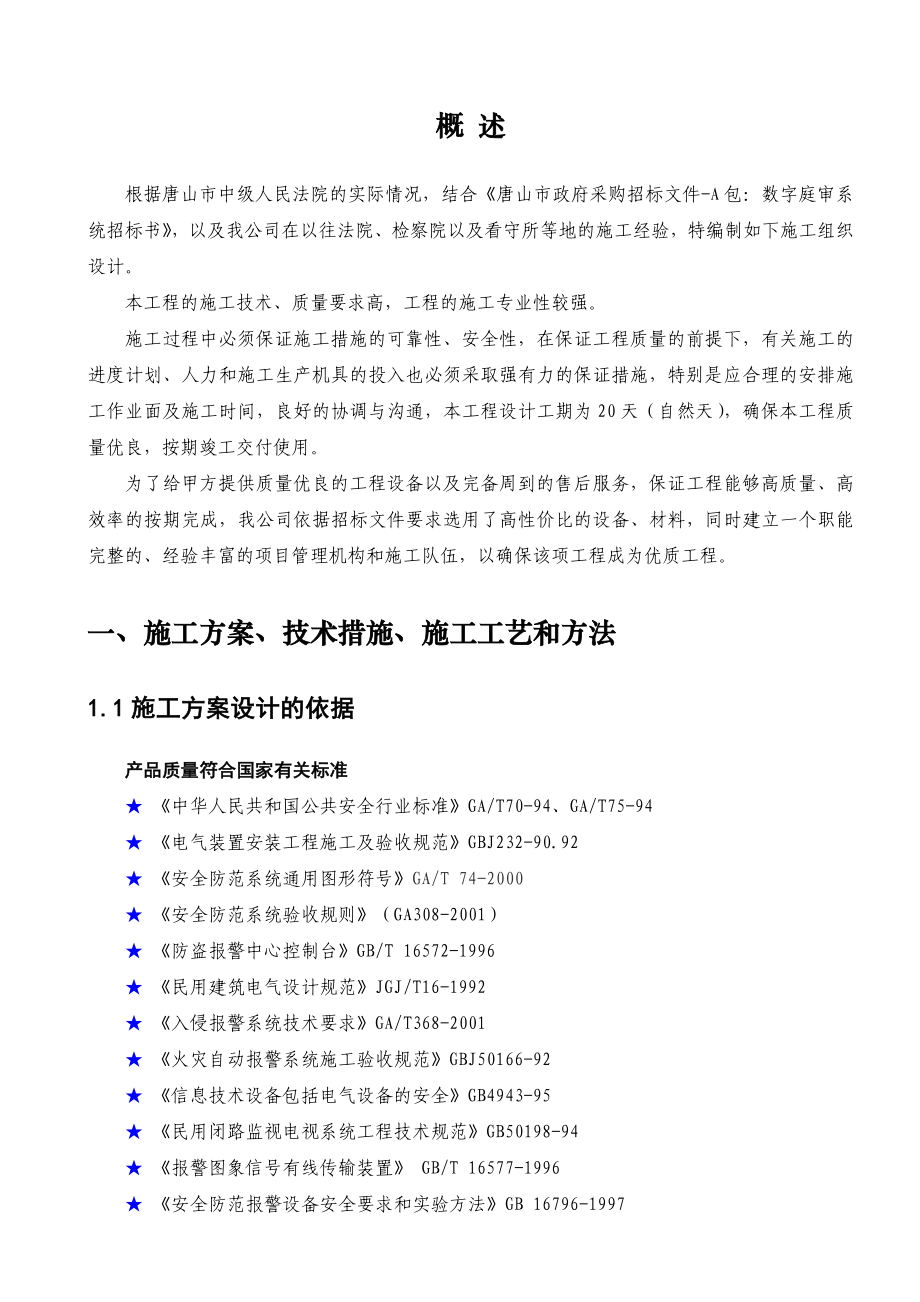 中级人民法院数字庭审系统项目施工设计方案.doc_第3页