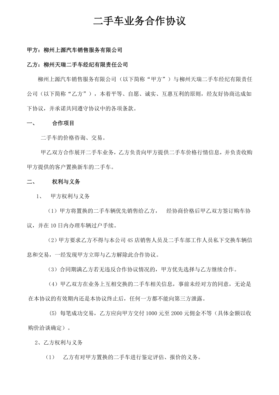 二手车合作协议(斯柯达).doc_第1页