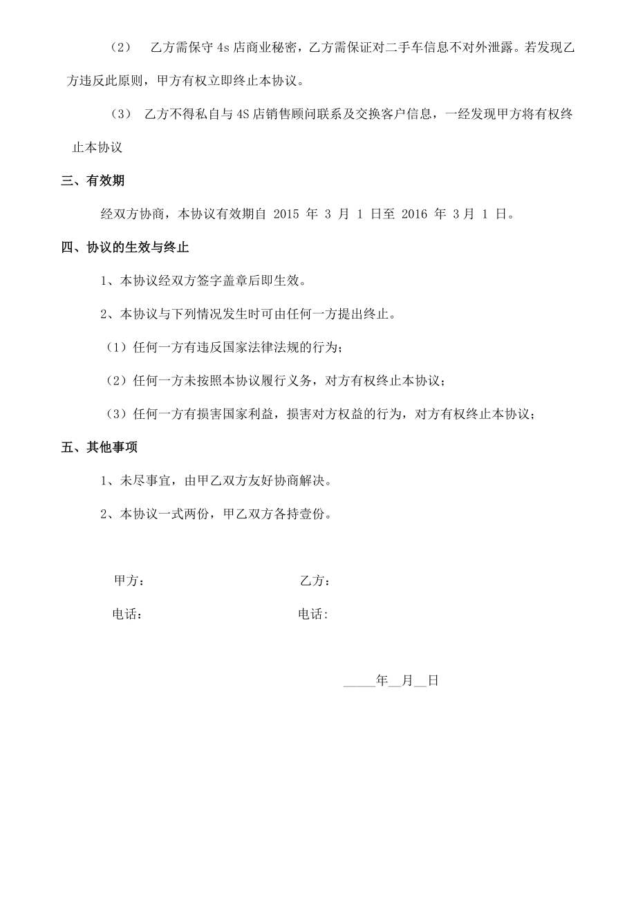 二手车合作协议(斯柯达).doc_第2页