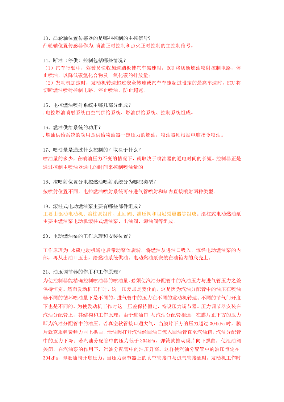 汽车电控技术16812.doc_第2页