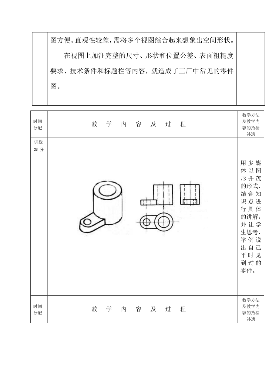 ——汽车机械识图教案.doc_第2页