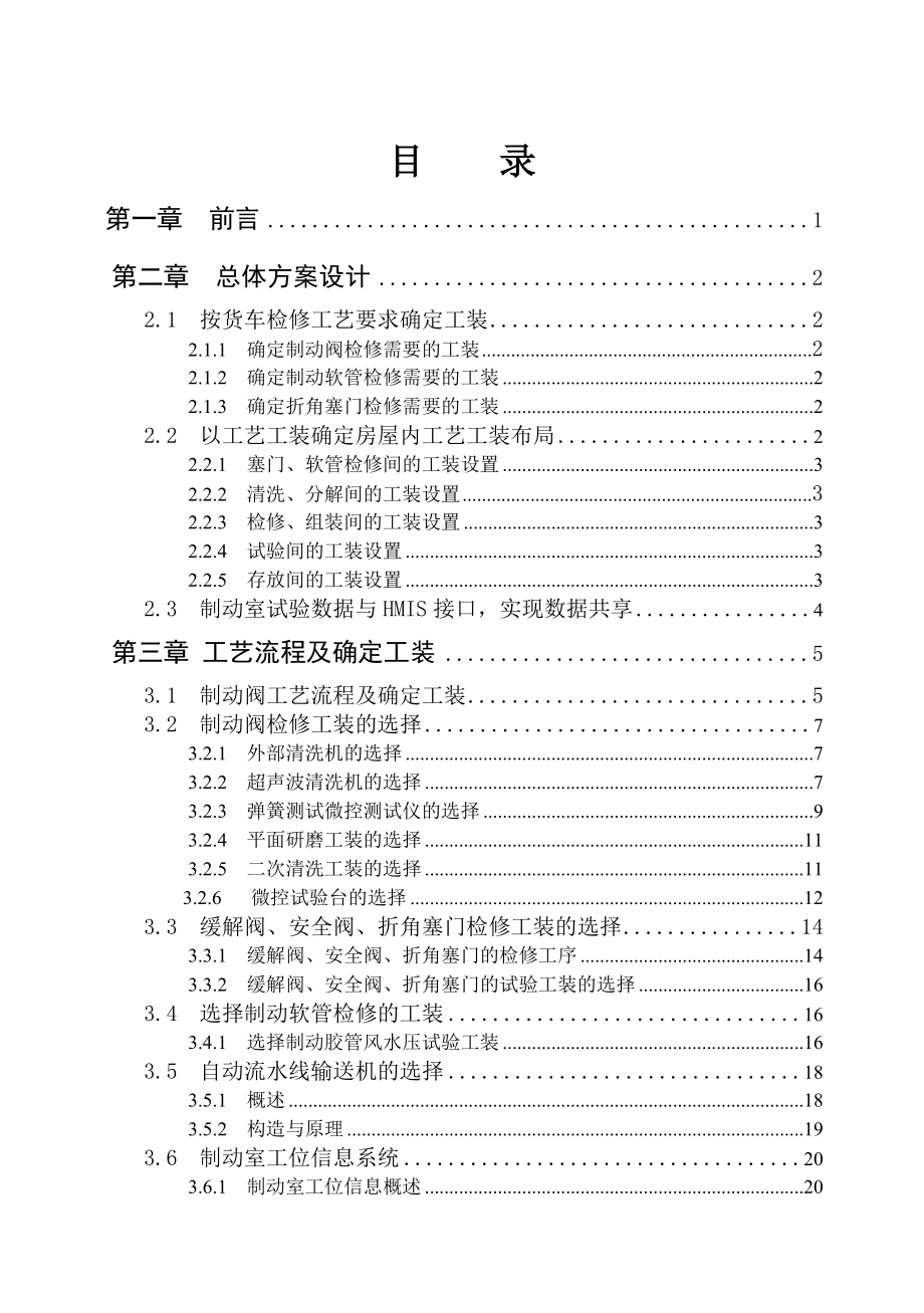 货车检修工艺.doc_第2页